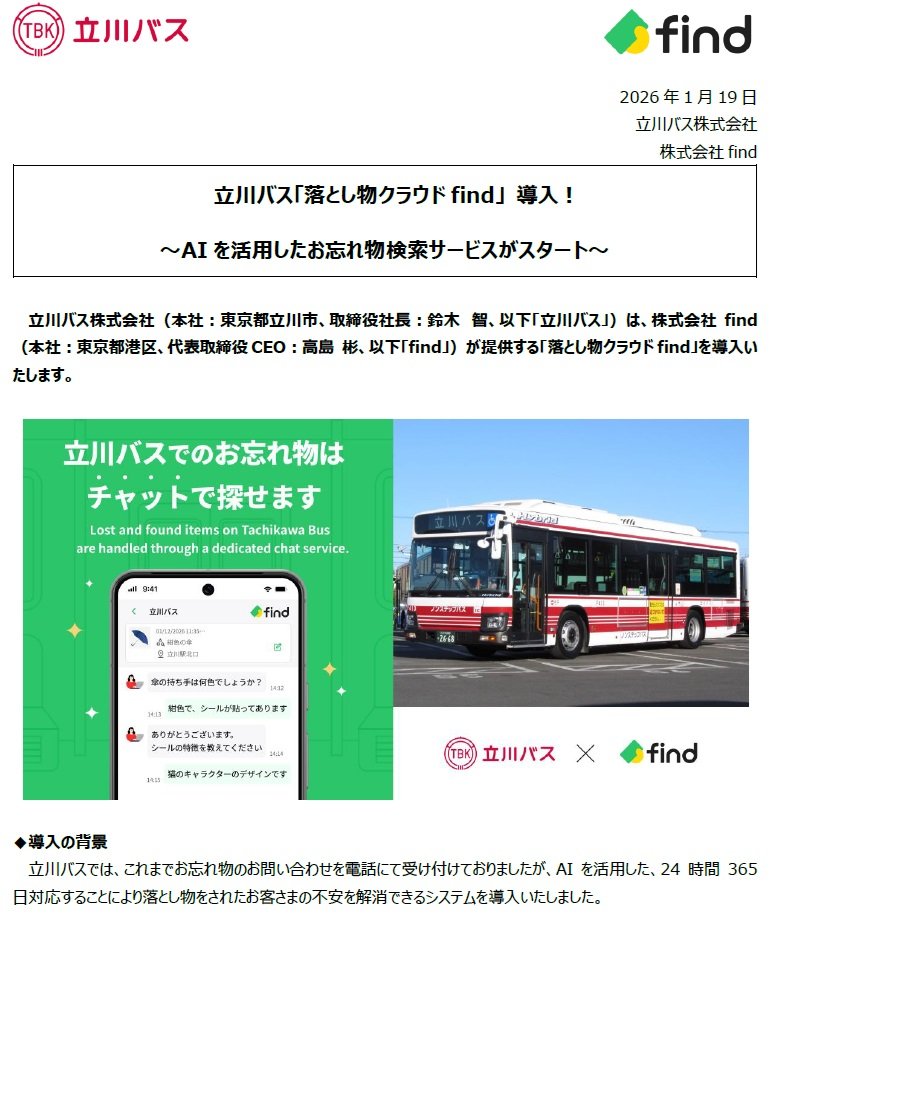 落とし物クラウドfindプレスリリース①.jpg