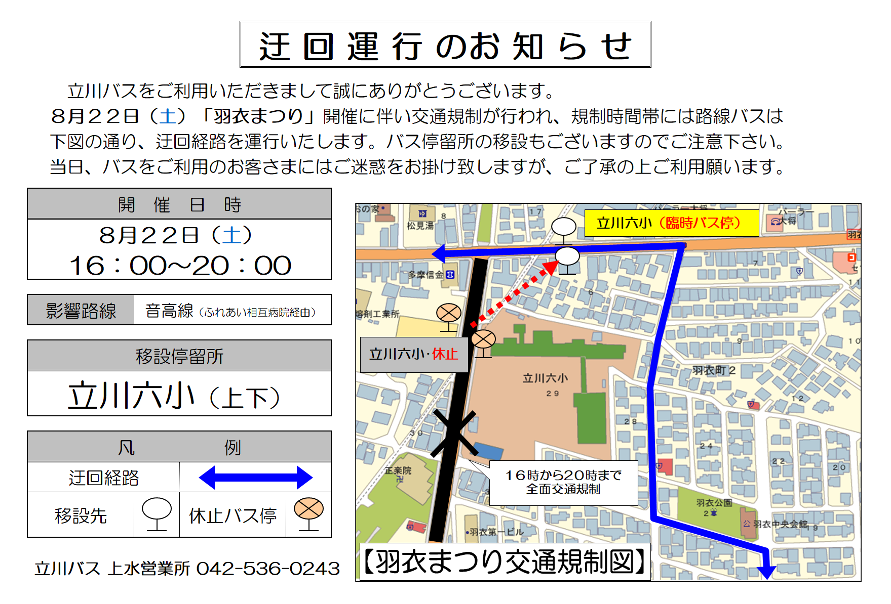 羽衣まつりバス停掲示.png
