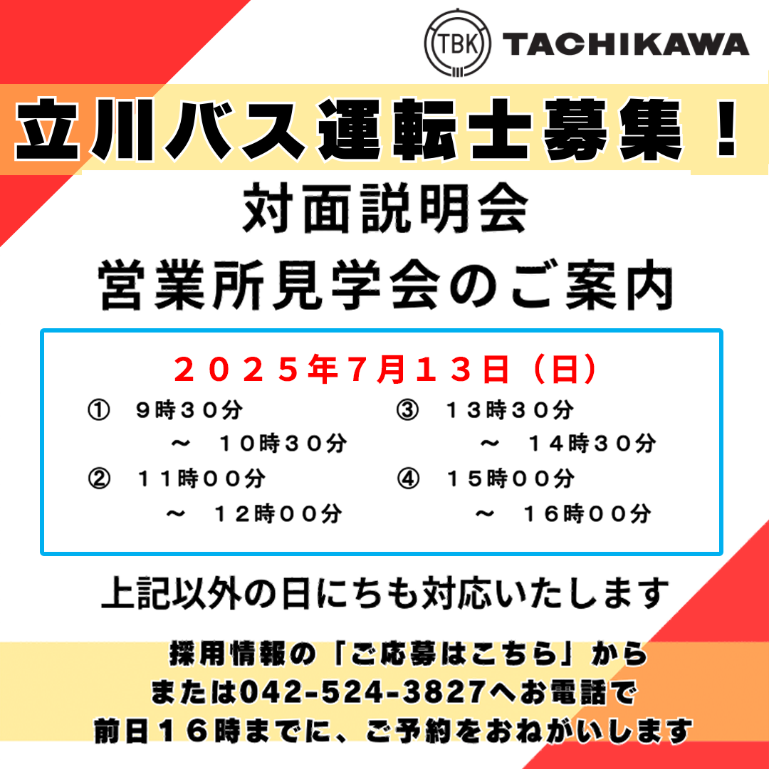 説明会のご案内