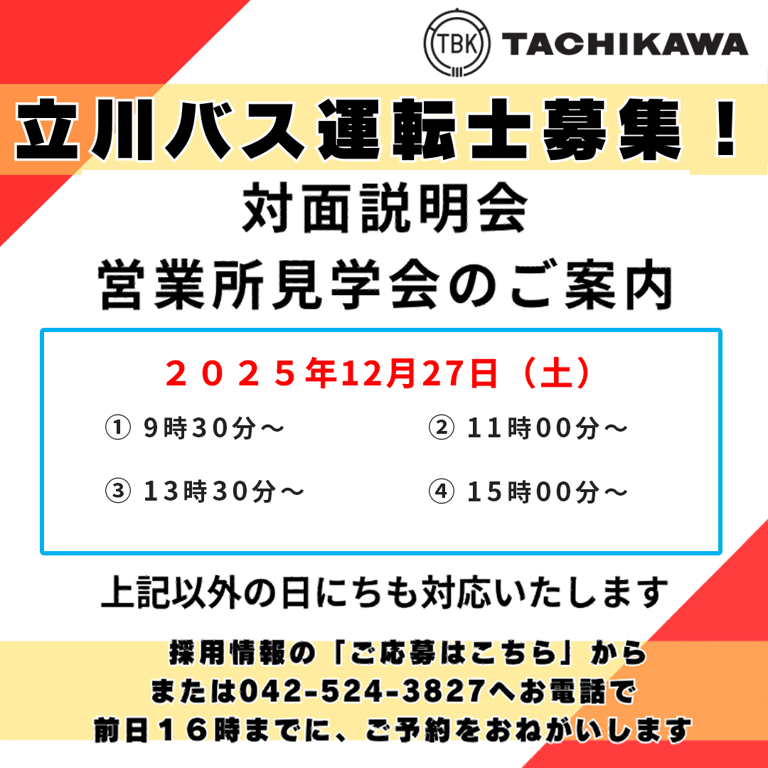 説明会のご案内