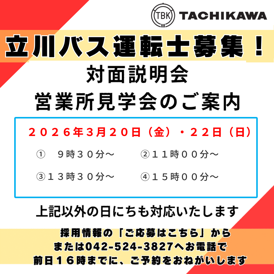 説明会のご案内