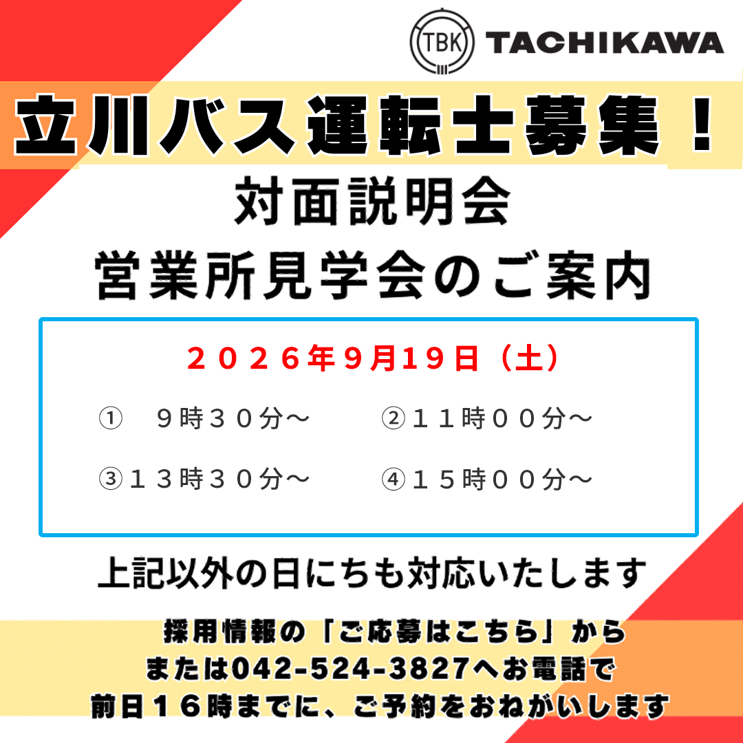 説明会のご案内